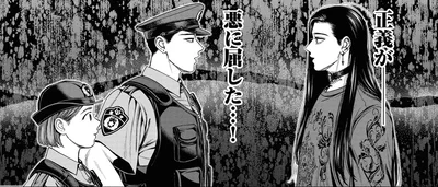 正義が　悪に屈した…！