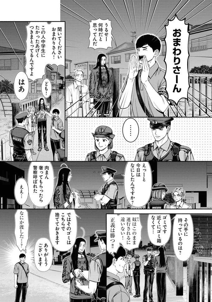 おまわりさーん