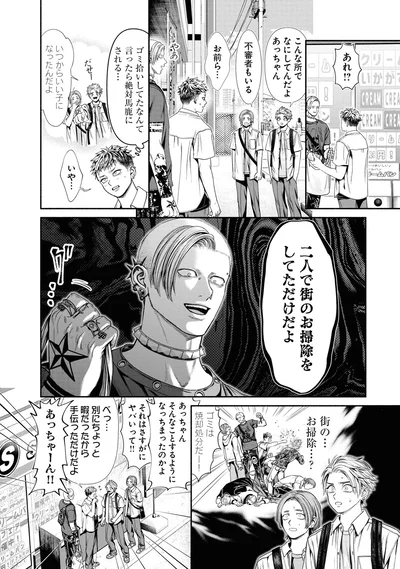 街の…お掃除…？