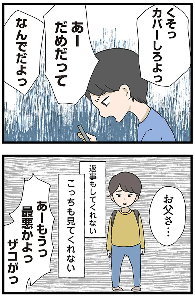 返事もしてくれない