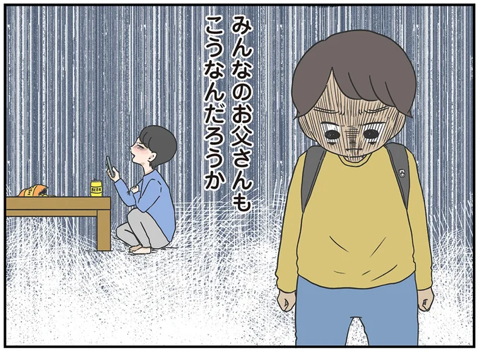 みんなのお父さんもこうなんだろうか