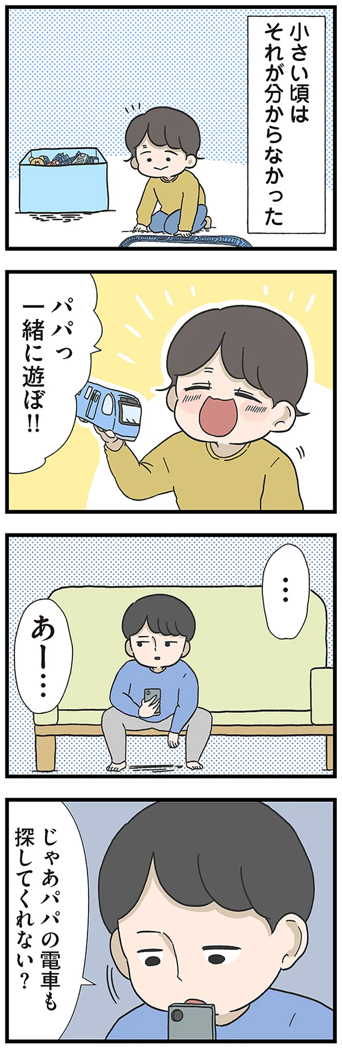 パパっ一緒に遊ぼ!!