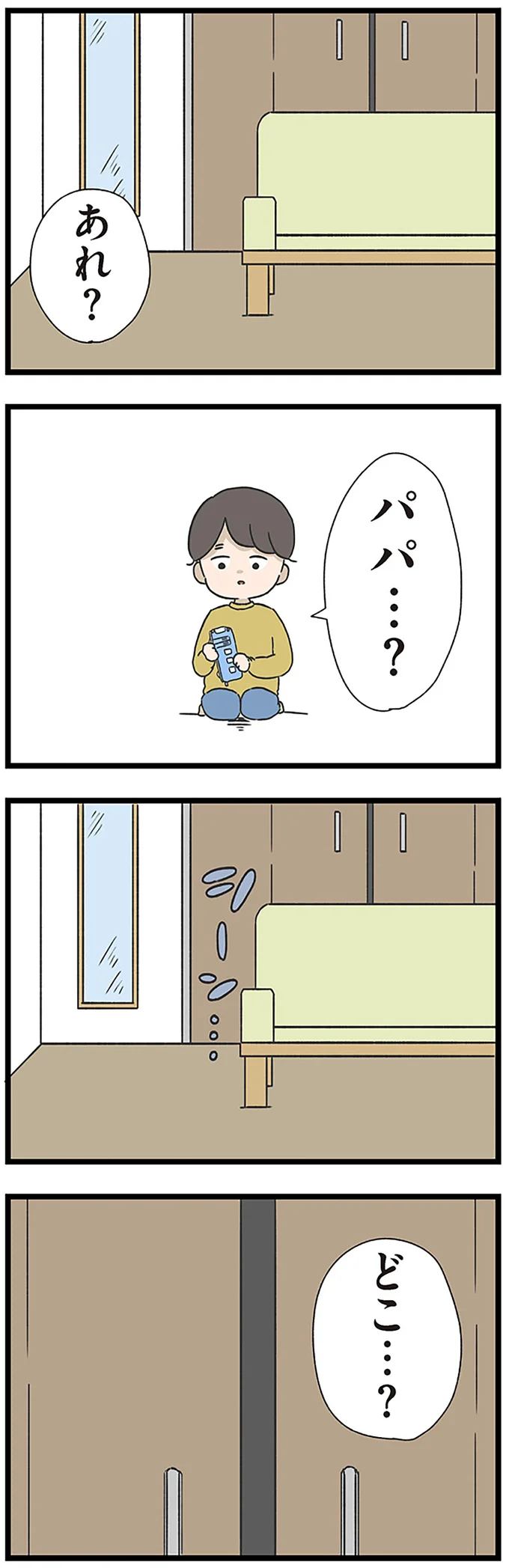 どこ…？