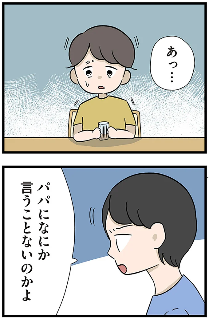 『僕はお父さんが好きじゃない』より