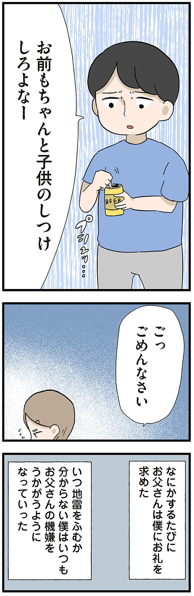 『僕はお父さんが好きじゃない』より