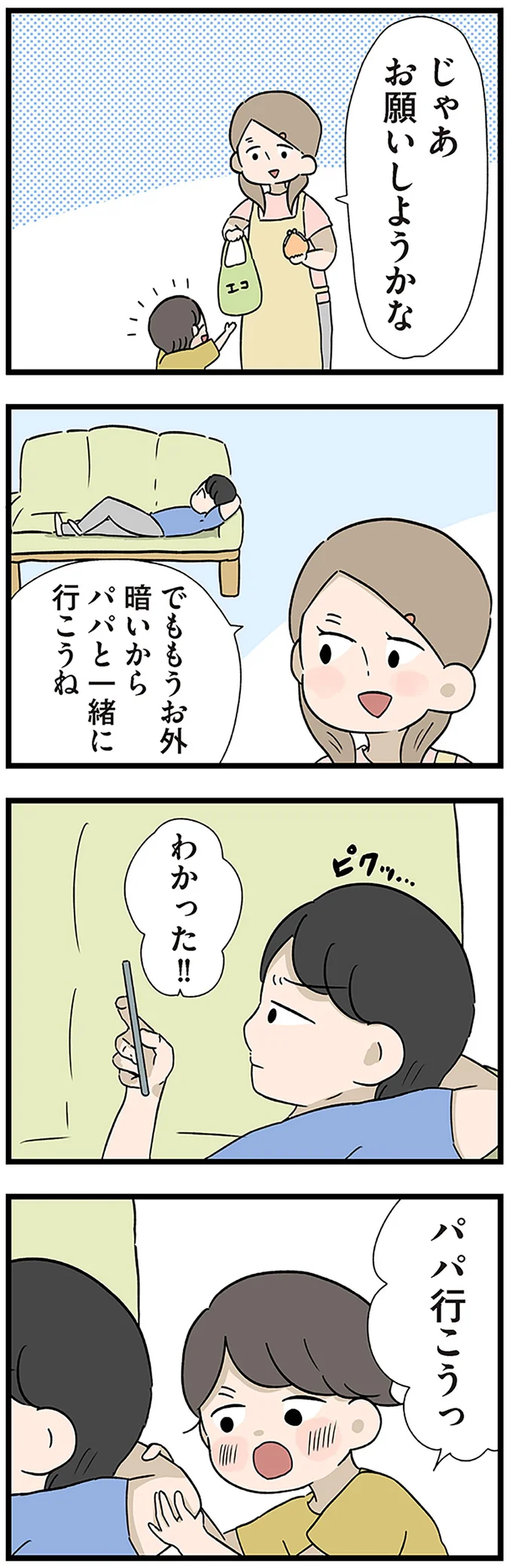 『僕はお父さんが好きじゃない』より