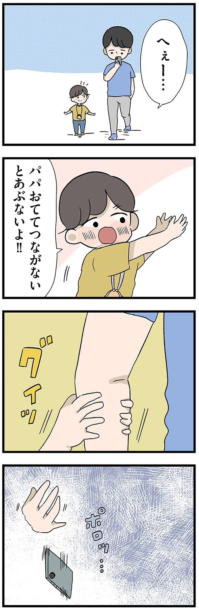 『僕はお父さんが好きじゃない』より