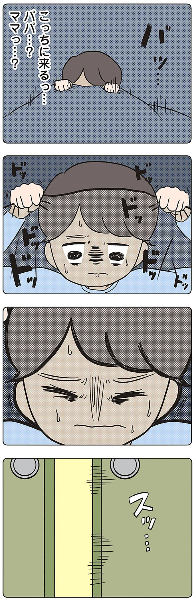 『僕はお父さんが好きじゃない』より