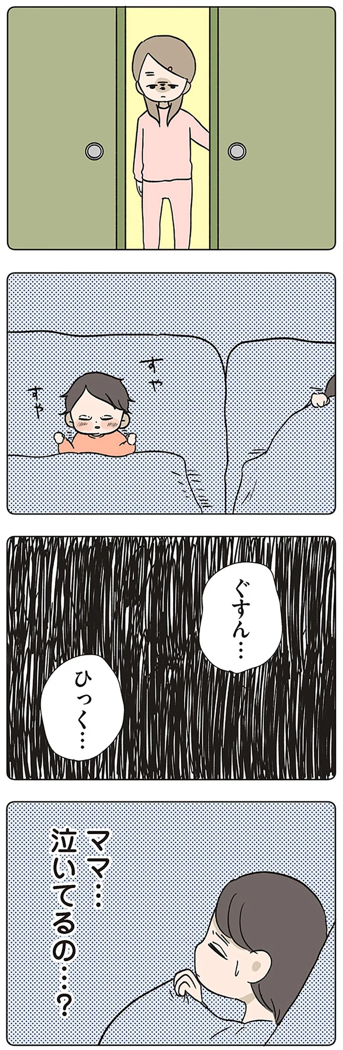 『僕はお父さんが好きじゃない』より
