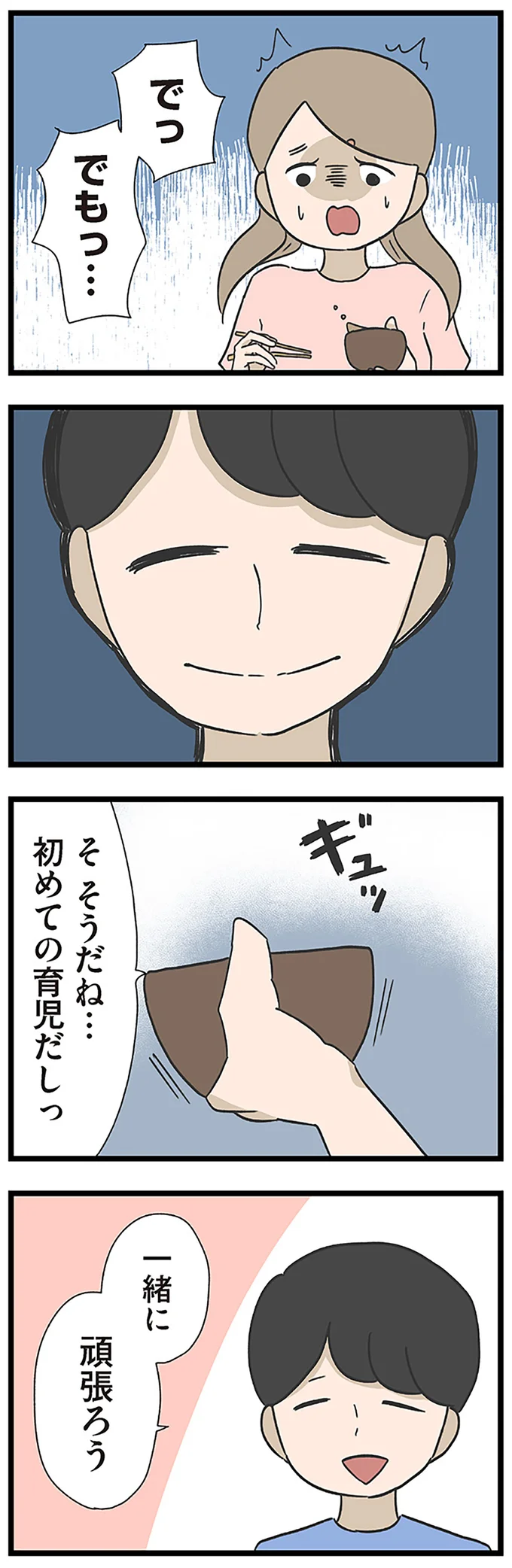 『僕はお父さんが好きじゃない』より