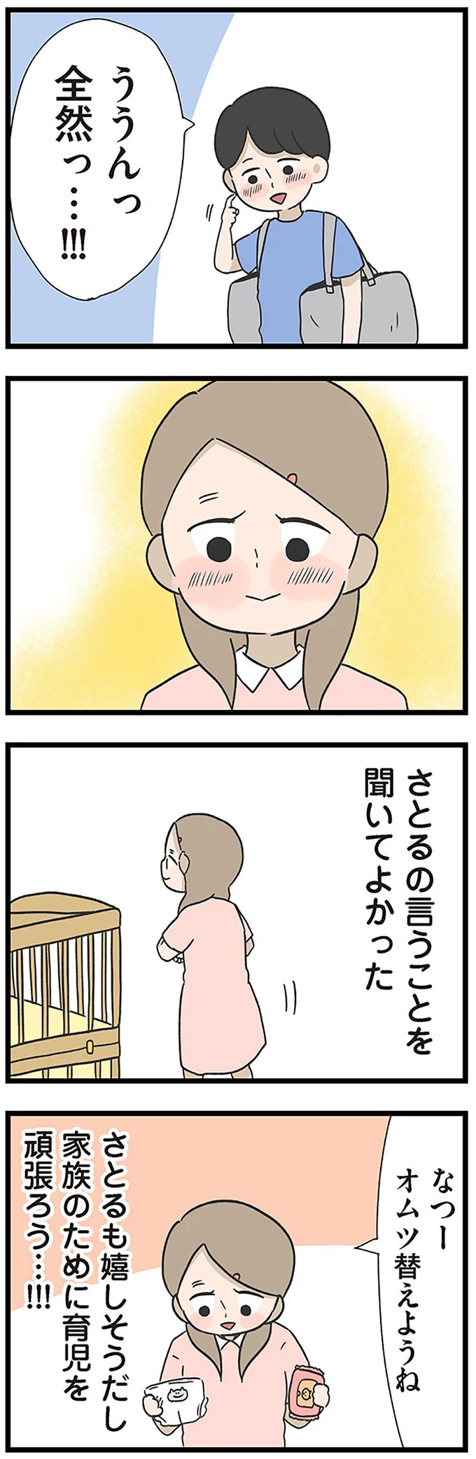 『僕はお父さんが好きじゃない』より