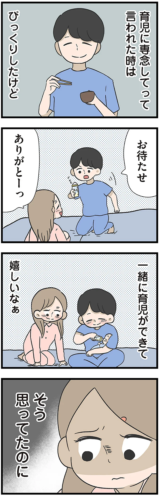 『僕はお父さんが好きじゃない』より