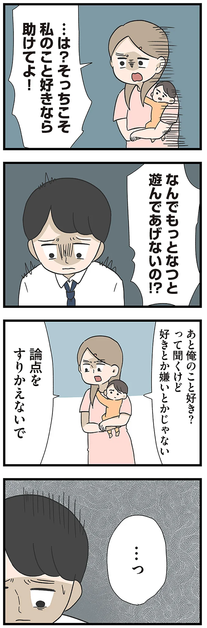 『僕はお父さんが好きじゃない』より
