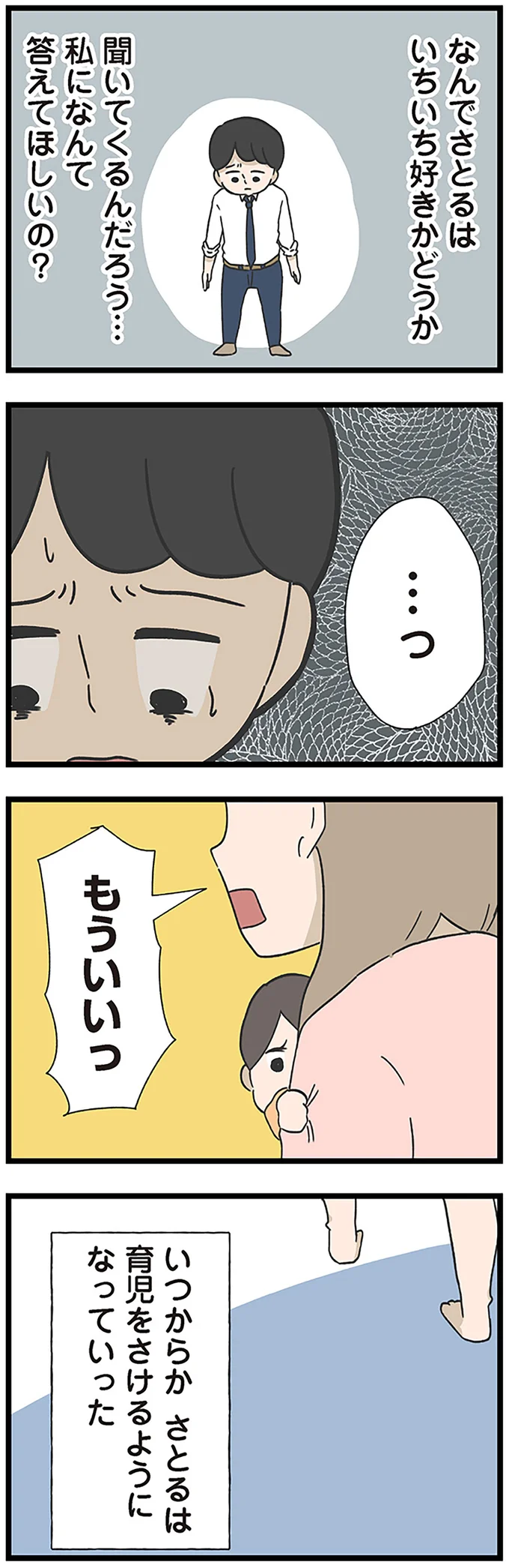 『僕はお父さんが好きじゃない』より