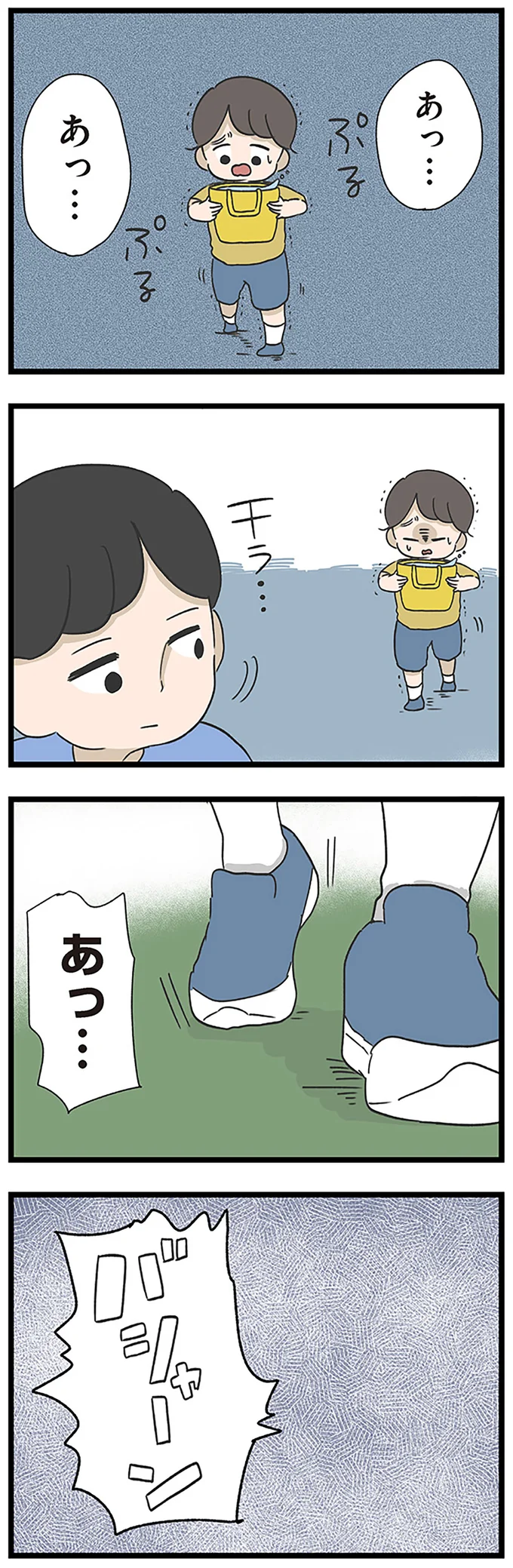 『僕はお父さんが好きじゃない』より