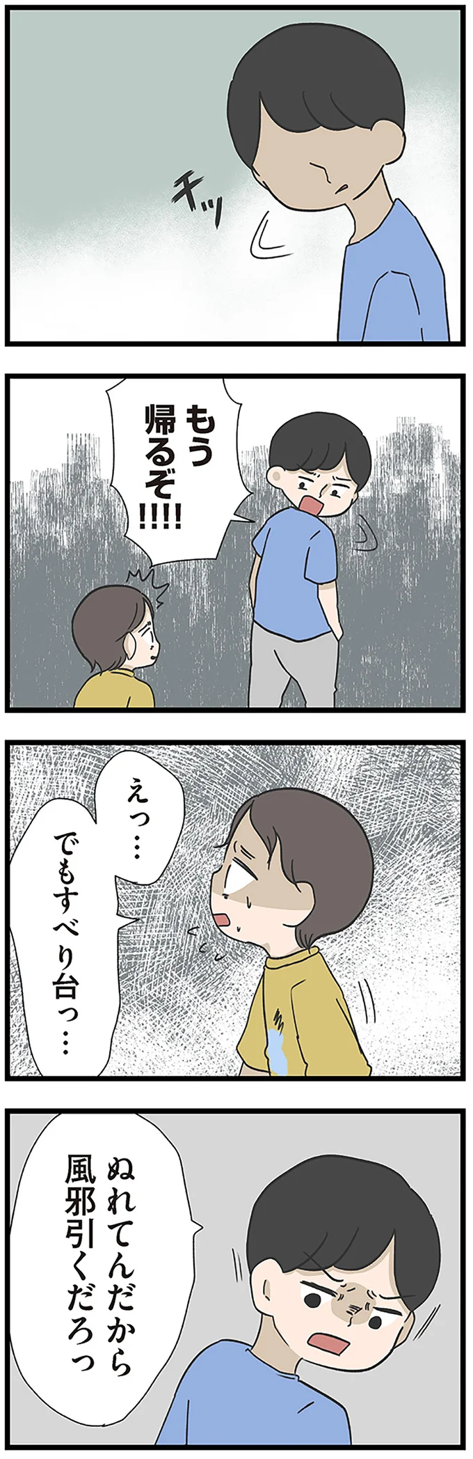 『僕はお父さんが好きじゃない』より