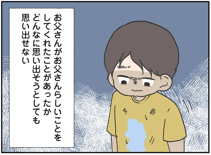 『僕はお父さんが好きじゃない』より