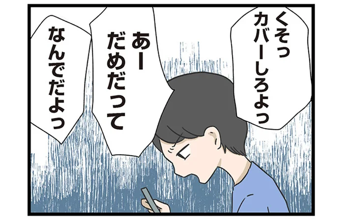 「パパ、どこ…？」幼い息子と遊ぶはずだった父が、目の前から消えた理由／僕はお父さんが好きじゃない（1）