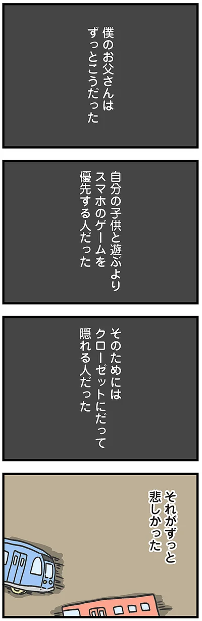 スマホのゲームを優先する人だった