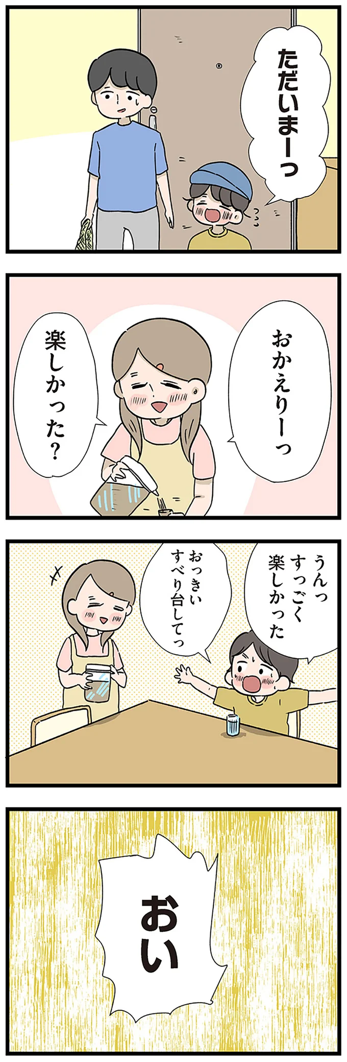 すっごく楽しかった