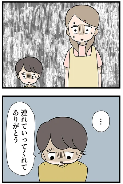 連れていってくれてありがとう