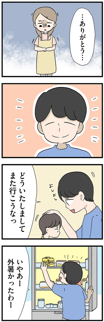 どういたしましてまた行こうなっ
