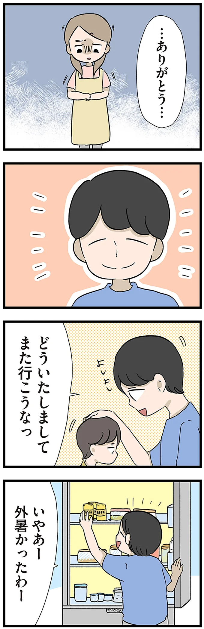 どういたしましてまた行こうなっ