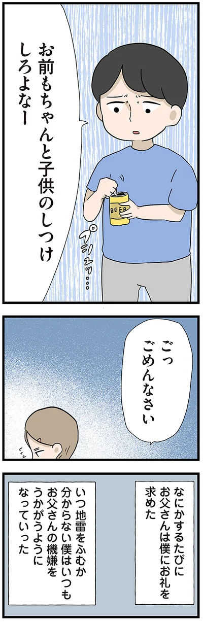 お前もちゃんと子供のしつけしろよなー