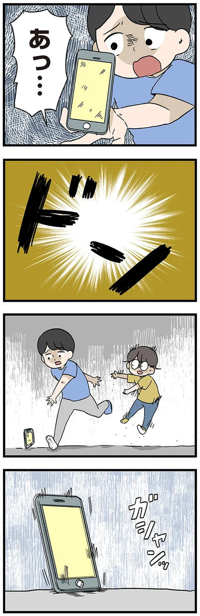 スマホを落として…