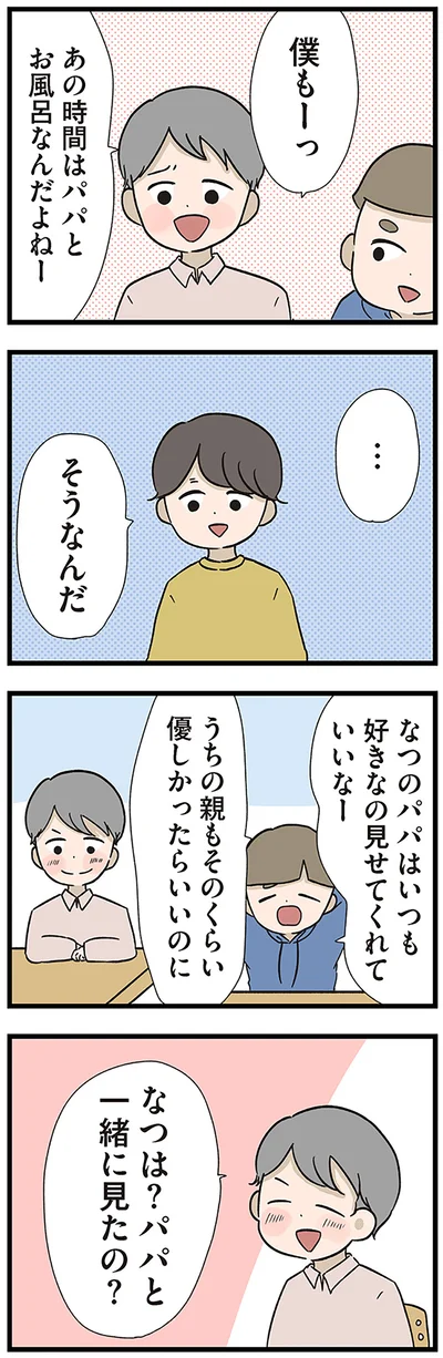 うちの親もそのくらい優しかったらいいのに