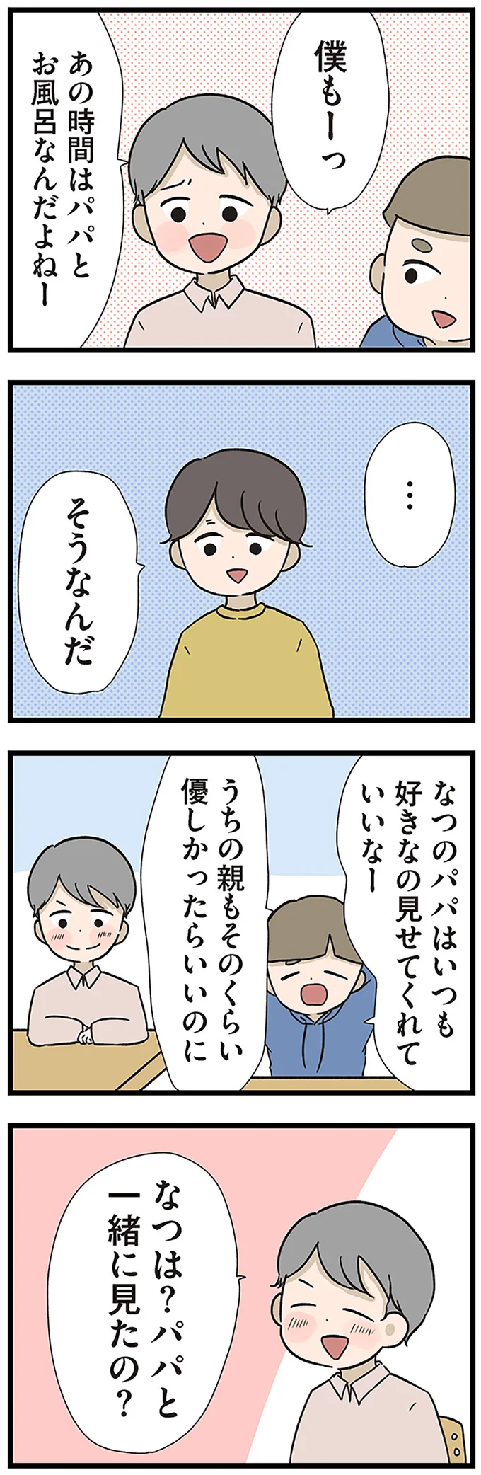 うちの親もそのくらい優しかったらいいのに