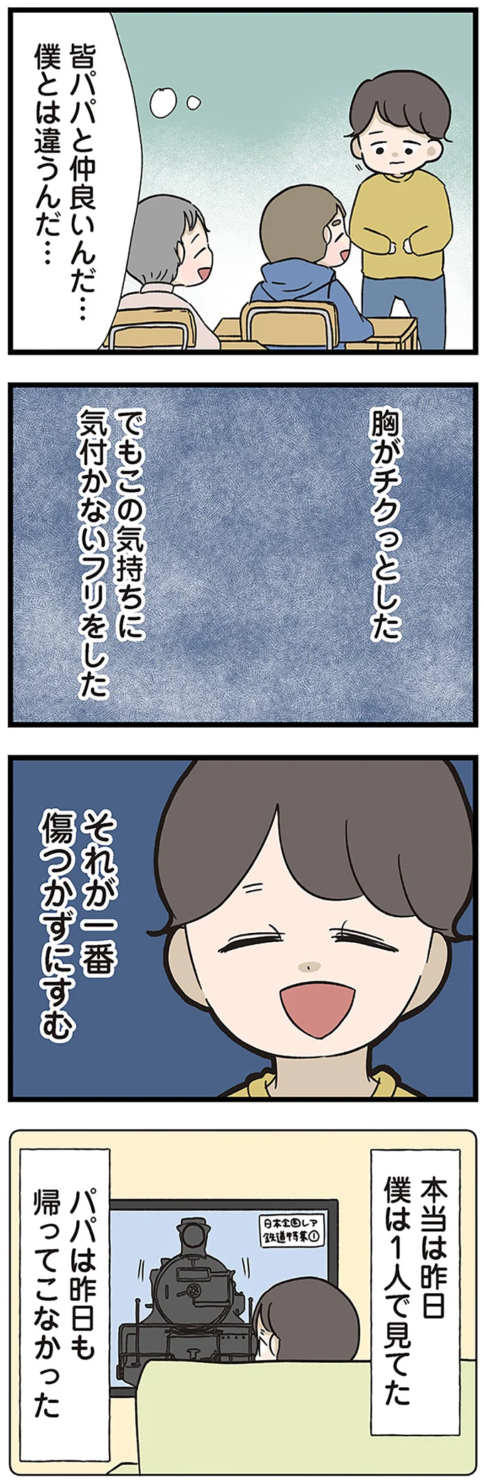 でもこの気持ちに気付かないフリをした