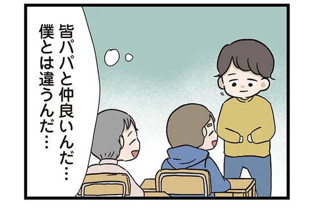 深夜帰宅で泥酔、子どもには無関心。友達の家をうらやむ息子の胸中／僕はお父さんが好きじゃない（5）