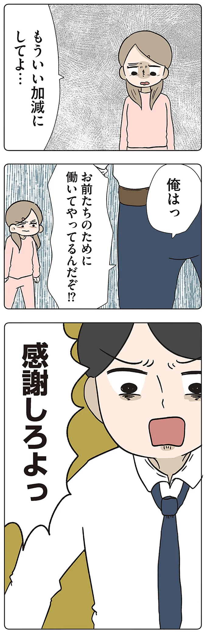 感謝しろよっ