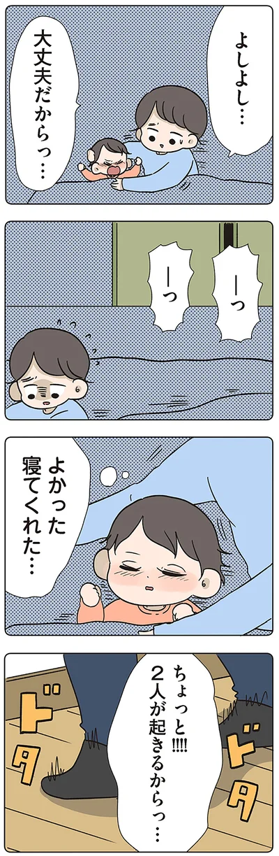 よかった寝てくれた…