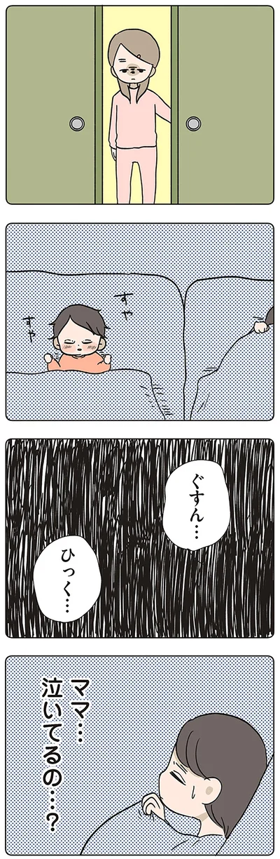 ママ…泣いてるの…？