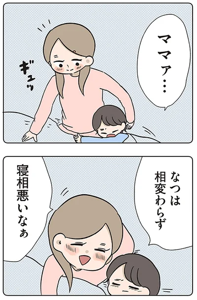 寝相悪いなぁ