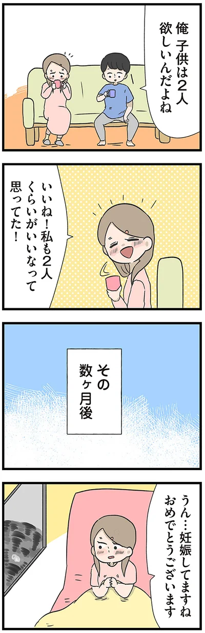 俺子どもは2人欲しいんだよね