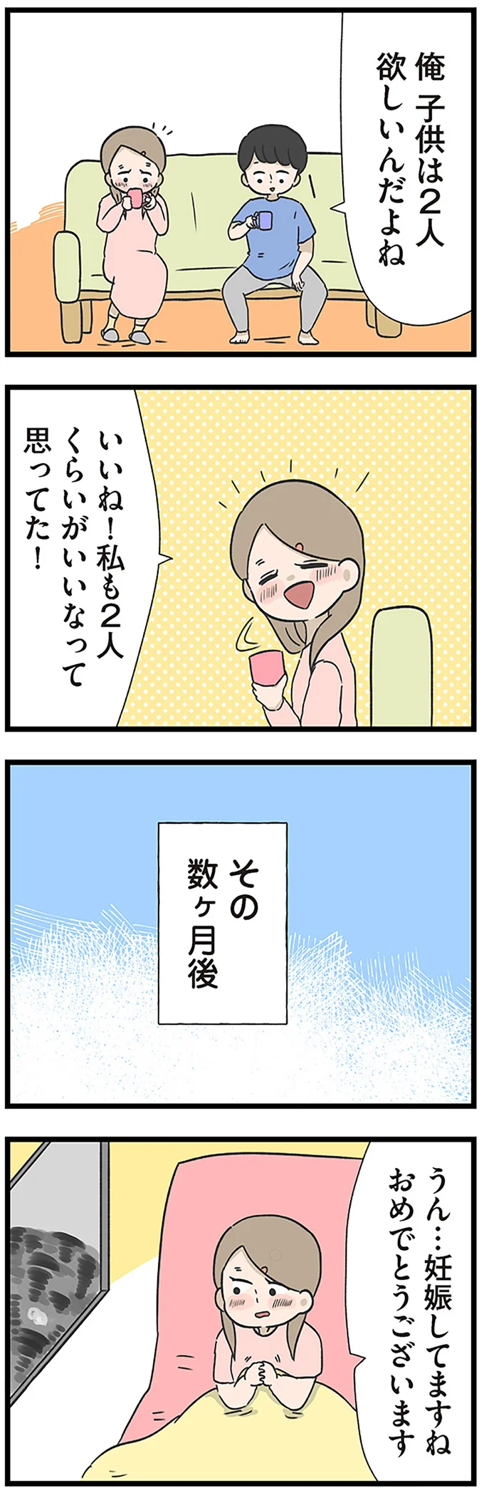 俺子どもは2人欲しいんだよね