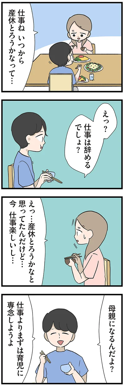えっ？仕事は辞めるでしょ？