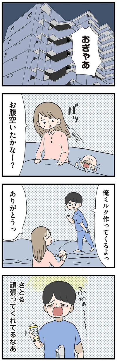 俺ミルク作ってくるよっ