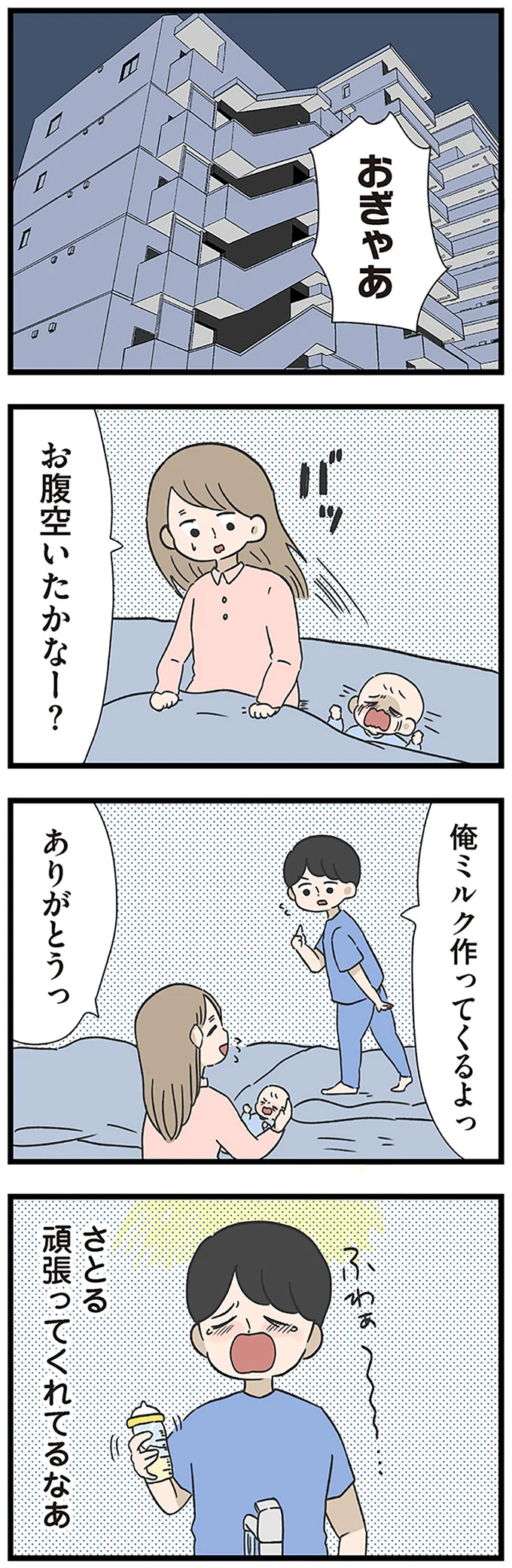 俺ミルク作ってくるよっ