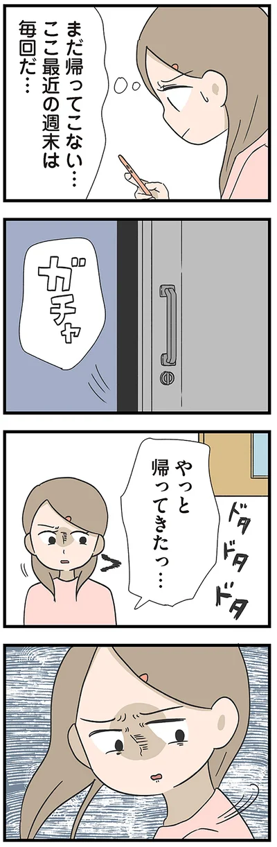 やっと帰ってきたっ…