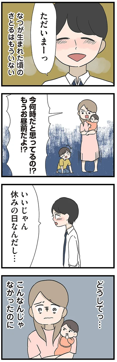 いいじゃん休みの日なんだし…