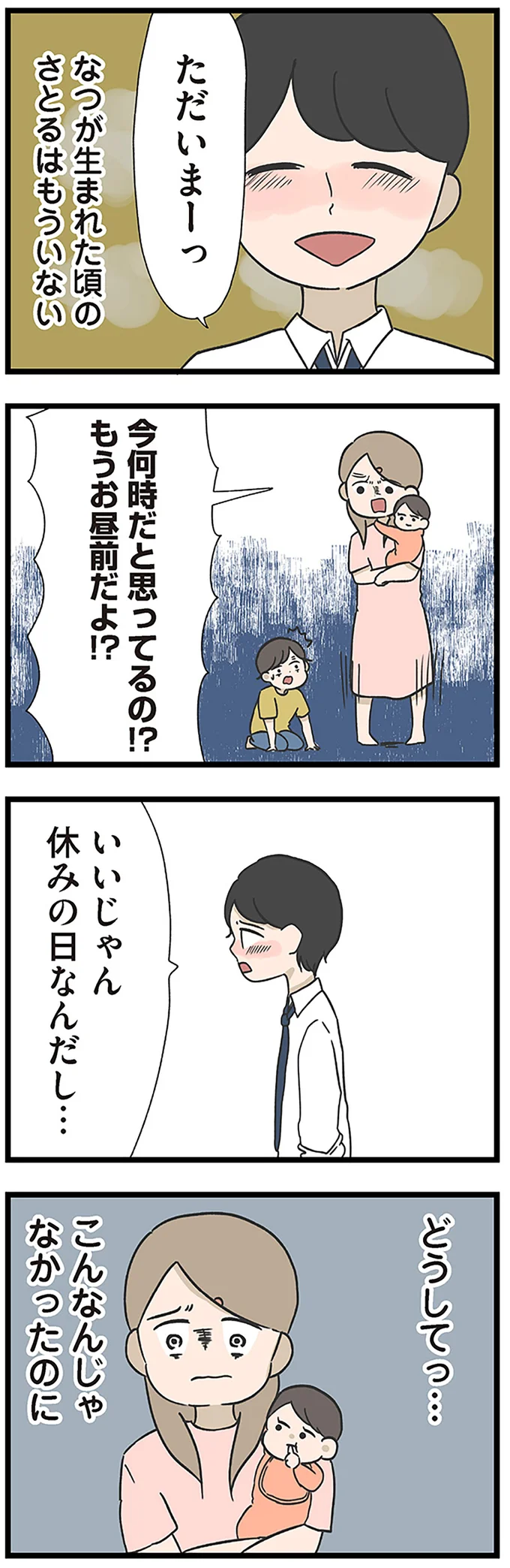 いいじゃん休みの日なんだし…