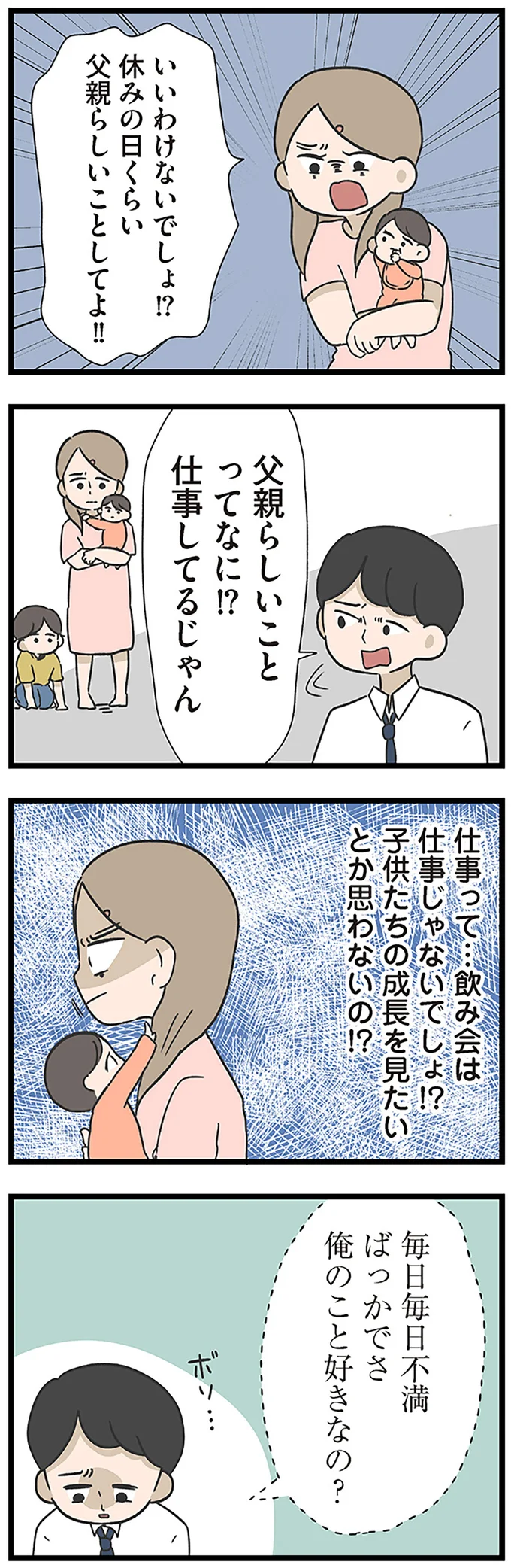 父親らしいことってなに！？