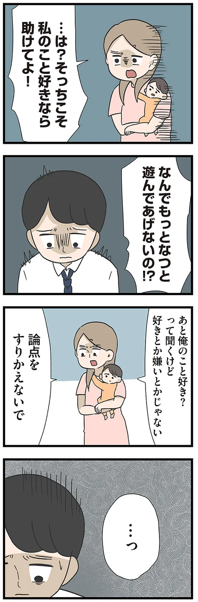 論点をすりかえないで