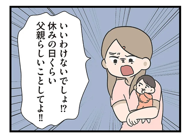 「俺のこと好きなの？」家庭を顧みない夫の幼稚な質問。無言になった夫は育児を避けるように…／僕はお父さんが好きじゃない（8）