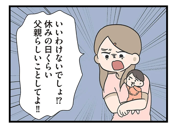 「俺のこと好きなの？」家庭を顧みない夫の幼稚な質問。無言になった夫は育児を避けるように…／僕はお父さんが好きじゃない（8）