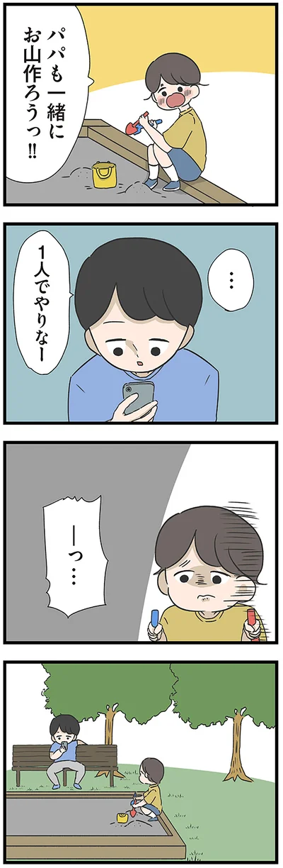 パパも一緒にお山作ろうっ！！